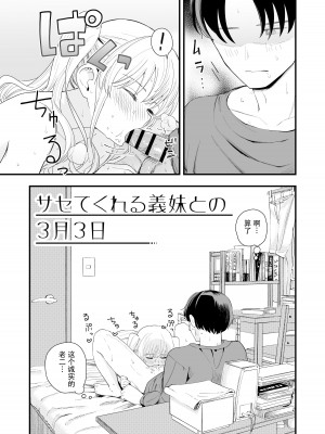 [ヒロノ家 (ヒロ広野)] サセてくれる義妹との3月3日 [快乐水个人机翻汉化]_22