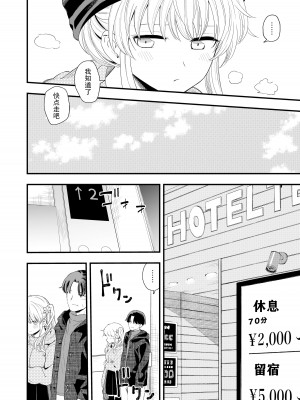 [ヒロノ家 (ヒロ広野)] サセてくれる義妹との3月3日 [快乐水个人机翻汉化]_25