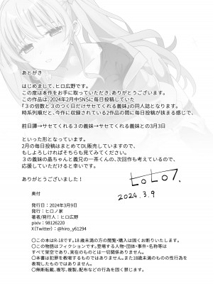 [ヒロノ家 (ヒロ広野)] サセてくれる義妹との3月3日 [快乐水个人机翻汉化]_50