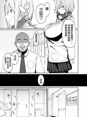 [鍋屋敷 (ナベシキ)] ミクラレ (五等分の花嫁) [無邪気漢化組] [DL版]_02