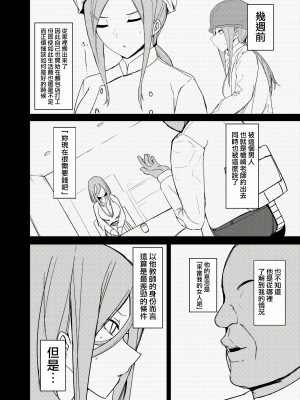 [鍋屋敷 (ナベシキ)] ミクラレ (五等分の花嫁) [無邪気漢化組] [DL版]_07