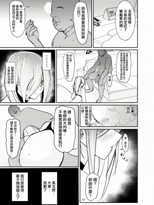 [鍋屋敷 (ナベシキ)] ミクラレ (五等分の花嫁) [無邪気漢化組] [DL版]_14