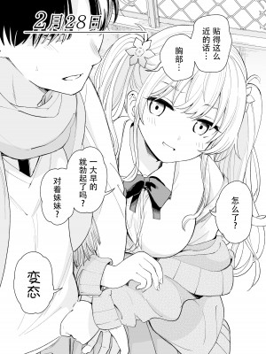 [ヒロ広野] サセてくれる3の義妹 [快乐水个人机翻汉化] [DL版]_31