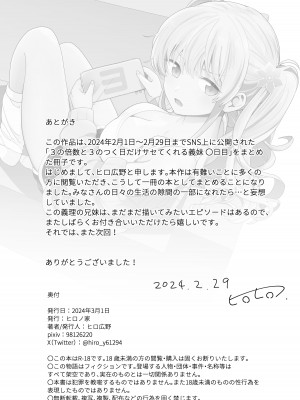 [ヒロ広野] サセてくれる3の義妹 [快乐水个人机翻汉化] [DL版]_33