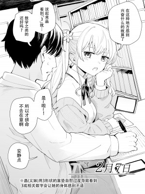 [ヒロ広野] サセてくれる3の義妹 [快乐水个人机翻汉化] [DL版]_09