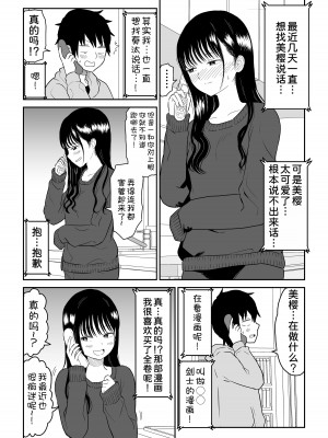 [虹照] クーデレJ◯2 楽園編 [甜族星人x我不看本子汉化]_09