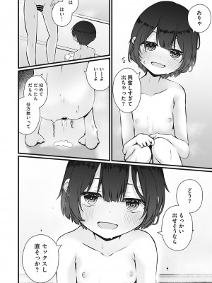 [アンソロジー] リトルガールストライク Vol.30 [DL版]_055