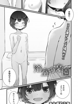 [アンソロジー] リトルガールストライク Vol.30 [DL版]_046