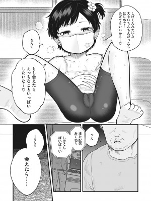 [アンソロジー] リトルガールストライク Vol.30 [DL版]_008