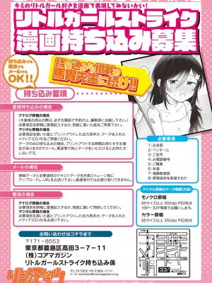 [アンソロジー] リトルガールストライク Vol.30 [DL版]_098