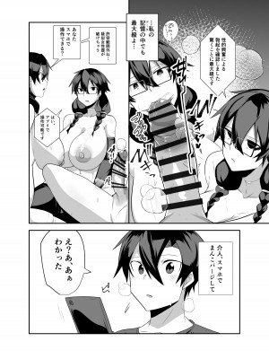 [グリーンソレノイド (オムライス)] アンドロイドの幼馴染達と膣オナホエッチする話_18