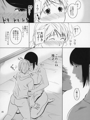 [天愚連 (ナリヲ)] 母穴を掘る11 [2013年5月19日]_26