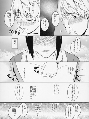 [天愚連 (ナリヲ)] 母穴を掘る11 [2013年5月19日]_24