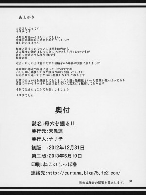 [天愚連 (ナリヲ)] 母穴を掘る11 [2013年5月19日]_35