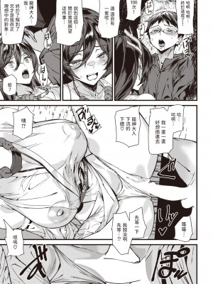 [アシオミマサト] 龍神祈願 (COMIC 快楽天 2024年4月号) [中国翻訳] [DL版]_13