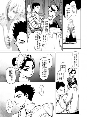 [龍企画 (龍炎狼牙)] 騎士団長シリーズ総集編_072