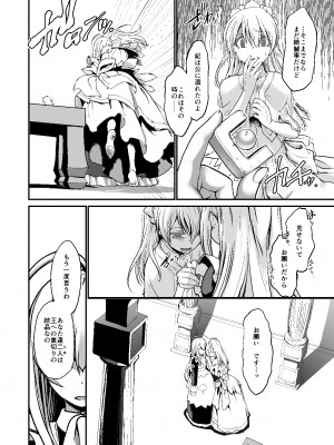 [龍企画 (龍炎狼牙)] 騎士団長シリーズ総集編_109