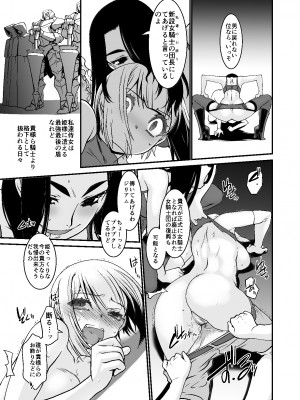 [龍企画 (龍炎狼牙)] 騎士団長シリーズ総集編_048