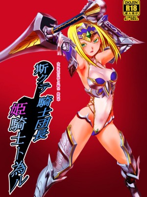 [龍企画 (龍炎狼牙)] 騎士団長シリーズ総集編_099