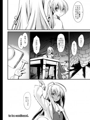 [龍企画 (龍炎狼牙)] 騎士団長シリーズ総集編_095