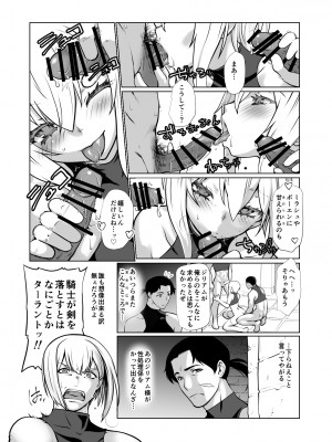 [龍企画 (龍炎狼牙)] 騎士団長シリーズ総集編_138