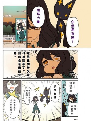 憧憬成为磁场颠佬 (原作：憧憬成为魔法少女)_04