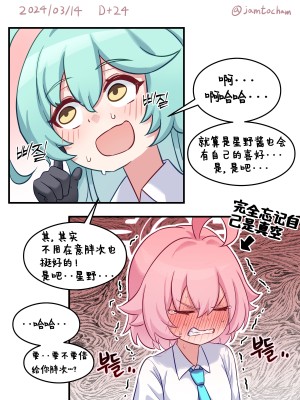 [Jam To Cham／잼토참] 1일 1시노 (3／01~3／14) [Chinese]_14