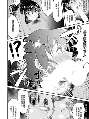 [ニジデン] 平日、昼間、野外で… [中国翻译]_08
