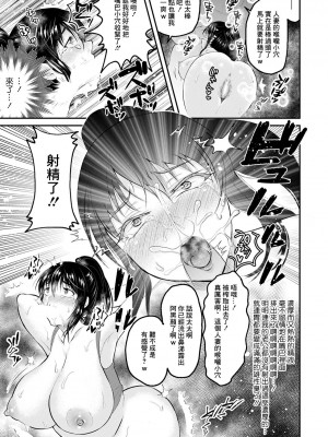 [ニジデン] 平日、昼間、野外で… [中国翻译]_09