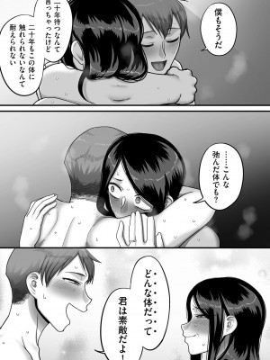 [山本善々] 二十年（不）一致 [DL版]_119