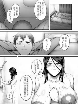 [山本善々] 二十年（不）一致 [DL版]_110