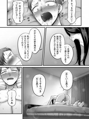 [山本善々] 二十年（不）一致 [DL版]_115