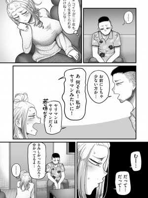 [山本善々] 二十年（不）一致 [DL版]_168