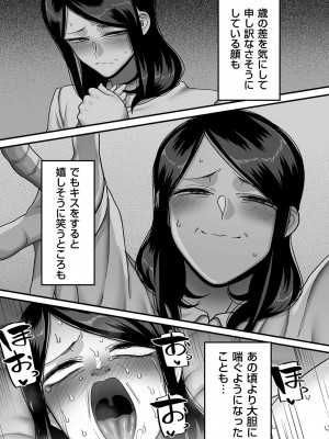 [山本善々] 二十年（不）一致 [DL版]_123