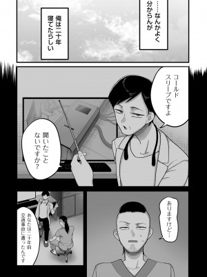 [山本善々] 二十年（不）一致 [DL版]_139