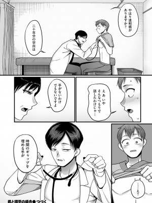 [山本善々] 二十年（不）一致 [DL版]_104