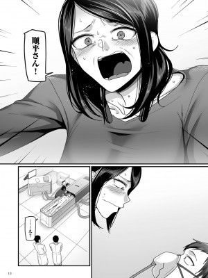 [山本善々] 二十年（不）一致 [DL版]_012