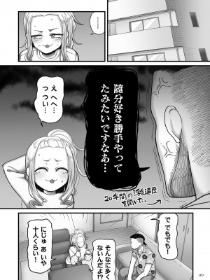 [山本善々] 二十年（不）一致 [DL版]_167