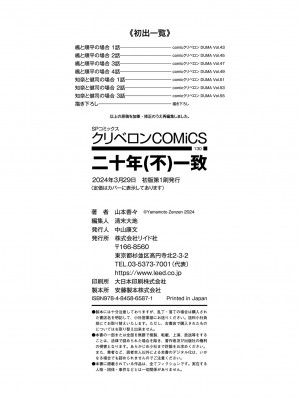 [山本善々] 二十年（不）一致 [DL版]_218