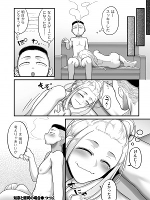 [山本善々] 二十年（不）一致 [DL版]_160