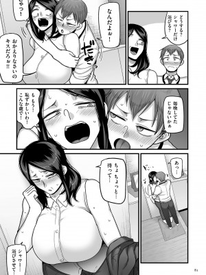 [山本善々] 二十年（不）一致 [DL版]_081