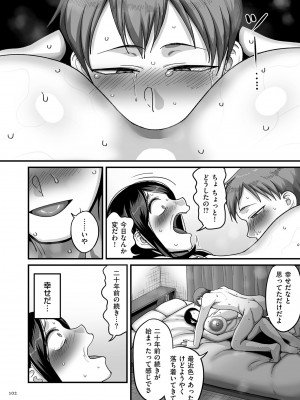 [山本善々] 二十年（不）一致 [DL版]_102