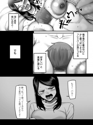 [山本善々] 二十年（不）一致 [DL版]_100