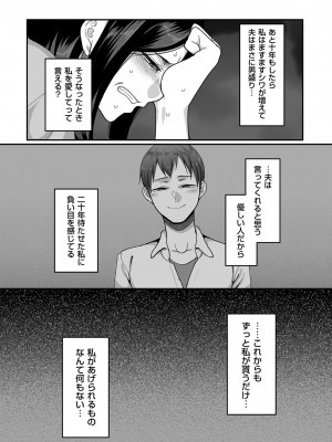 [山本善々] 二十年（不）一致 [DL版]_045