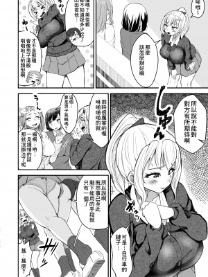 [よったんち (ヨッタン)] ひとめぼれ 〜汗だくギャルJKと保健室でずぼずぼ〜 [Banana手工漢化]_10