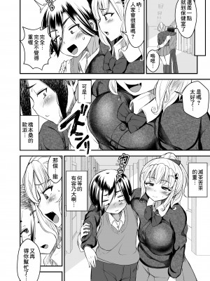 [よったんち (ヨッタン)] ひとめぼれ 〜汗だくギャルJKと保健室でずぼずぼ〜 [Banana手工漢化]_16