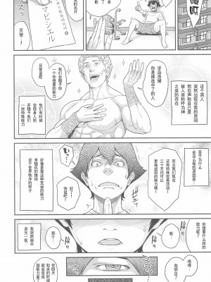 [ぶた小屋 (ケミガワ)] ボクが手に入れた超能力 1-4_003