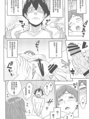 [ぶた小屋 (ケミガワ)] ボクが手に入れた超能力 1-4_019