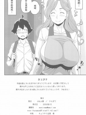 [ぶた小屋 (ケミガワ)] ボクが手に入れた超能力 1-4_029