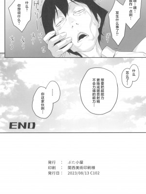 [ぶた小屋 (ケミガワ)] ボクが手に入れた超能力 1-4_102